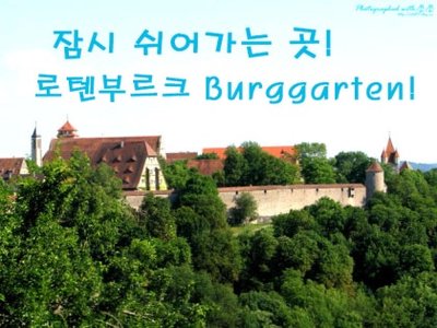 부르크 정원 (부르크가르텐)